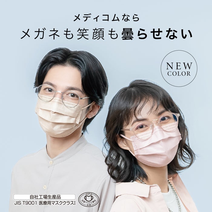 Medicom Japan メディコム メガネが曇りにくいカラーマスク ピンク