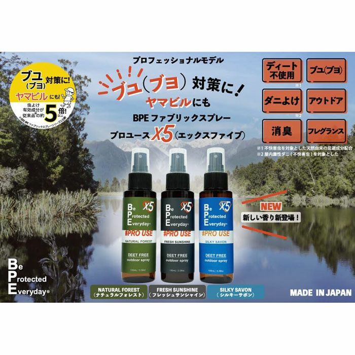 ナチュラルケミストリーラボBPEファブリックスプレー ディート不使用虫