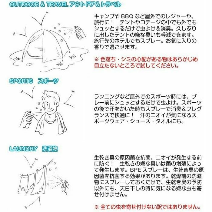 BPEファブリックスプレー
