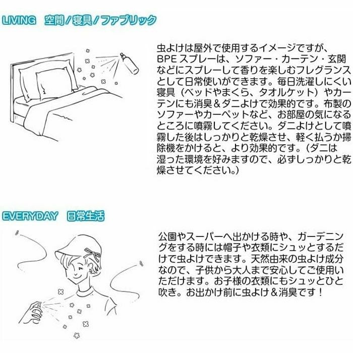 BPEファブリックスプレー