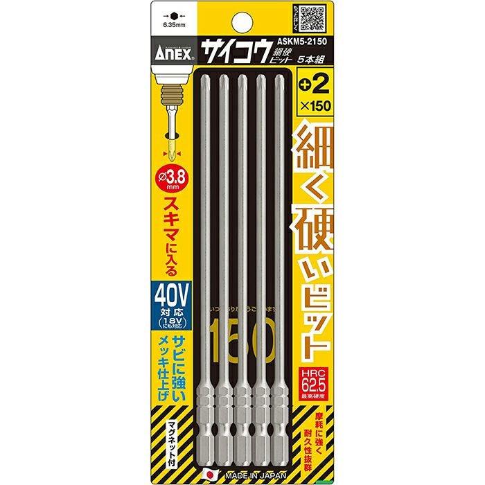 ASKM5-2150】ANEX サイコウ（細硬）ビット 5本組 +2X150 スキマに入る