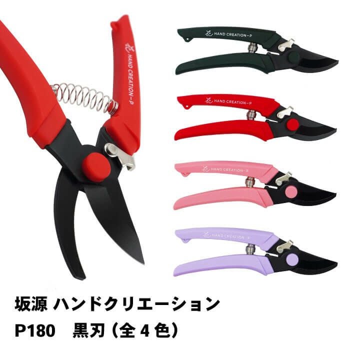 ハンドクリエーション P180 黒刃シリーズ（全4色） ［P180］＜三条市製