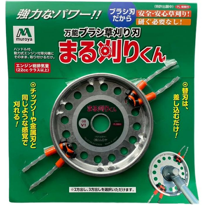 土屋　ツチヤ　RA530 強刈りくん ムロヤ 万能ブラシ草刈り刃 まる刈りくん プロ用強化特殊ナイロン