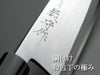 三條辰守作鋼付け鯵切包丁135ｍｍ