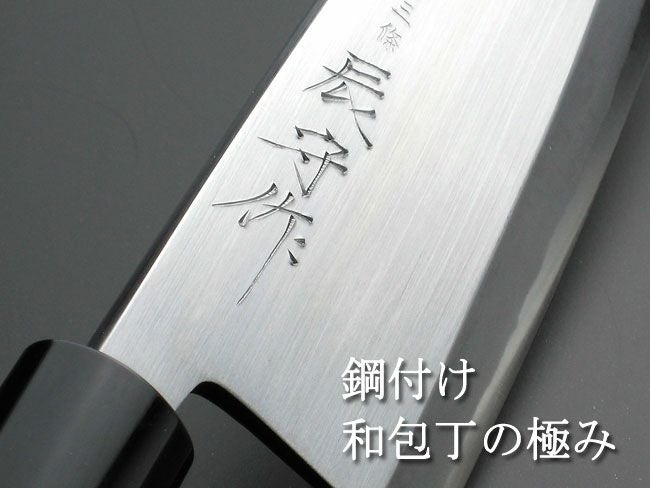 守勝作 出刃包丁 170mm 高級 出庖丁 和包丁 箱付き 未使用保管品 辰守作 和包丁 | 村の鍛冶屋本店