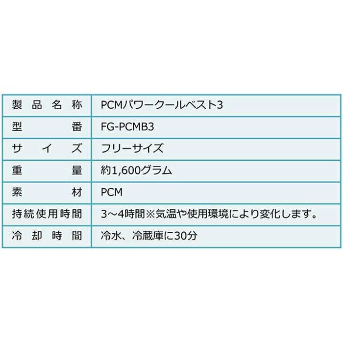 FG-PCMB3