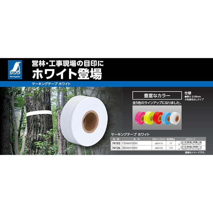 マーキングテープ