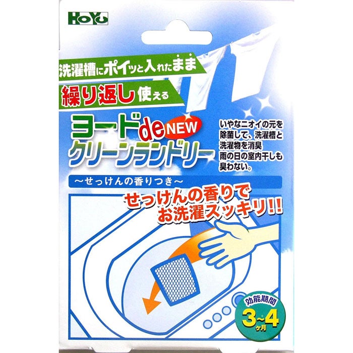 NEW クリーンランドリー