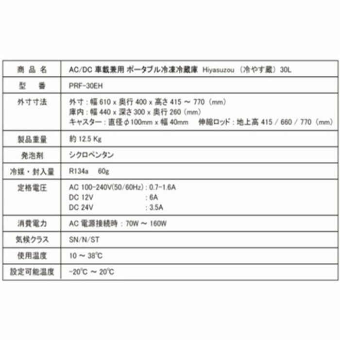 PRF-30EH