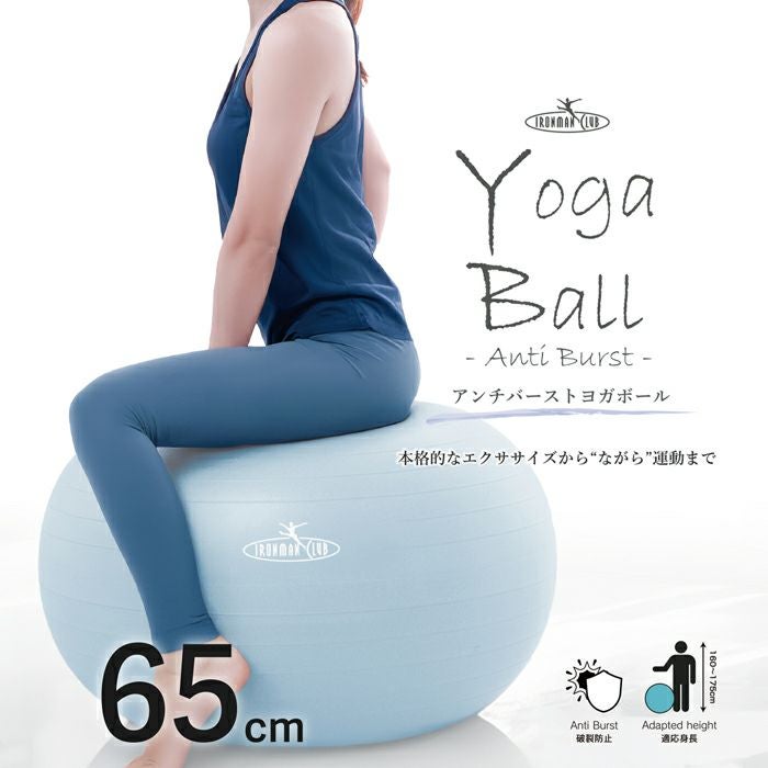 鉄人倶楽部 ヨガボール IMC32 65cm ブルー 楽天市場】【バランスボール 65cm】 ヨガボール65cm 【フィットネス