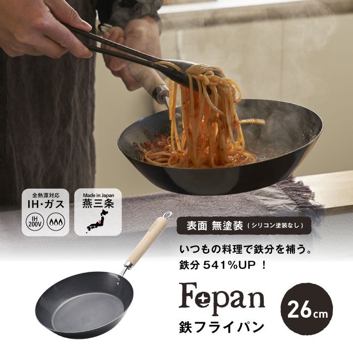 松野屋　鉄フライパン 村の鍛冶屋 Fepan 鉄フライパン26cm ガス火、IH対応 表面は無塗装