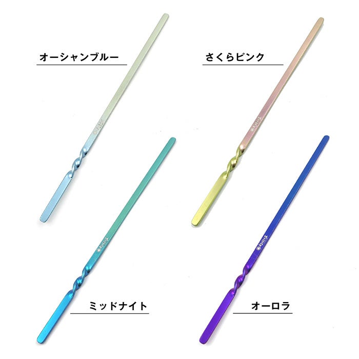 村の鍛冶屋 グラデーションカラー チタンマドラー 21.9cm 色鮮やかな陽