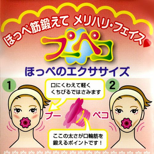 【レビューを書いて送料無料！】プーペコほっぺのエクササイズピンク2個セットほっぺ筋鍛えてメリハリフェイス顔面筋力鍛えてたるんだ顔をスッキリ定形外郵便のため代引・日時指定不可