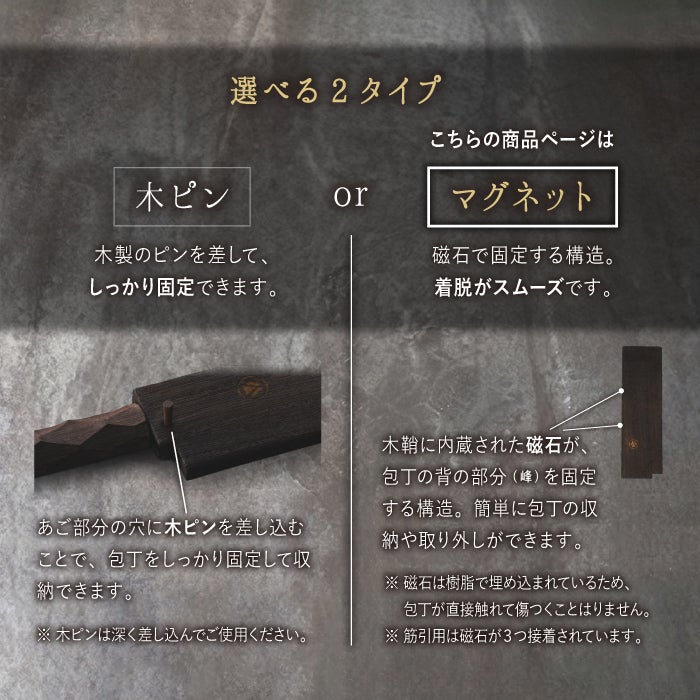 名栗包丁専用 木鞘（包丁ケース・包丁カバー）