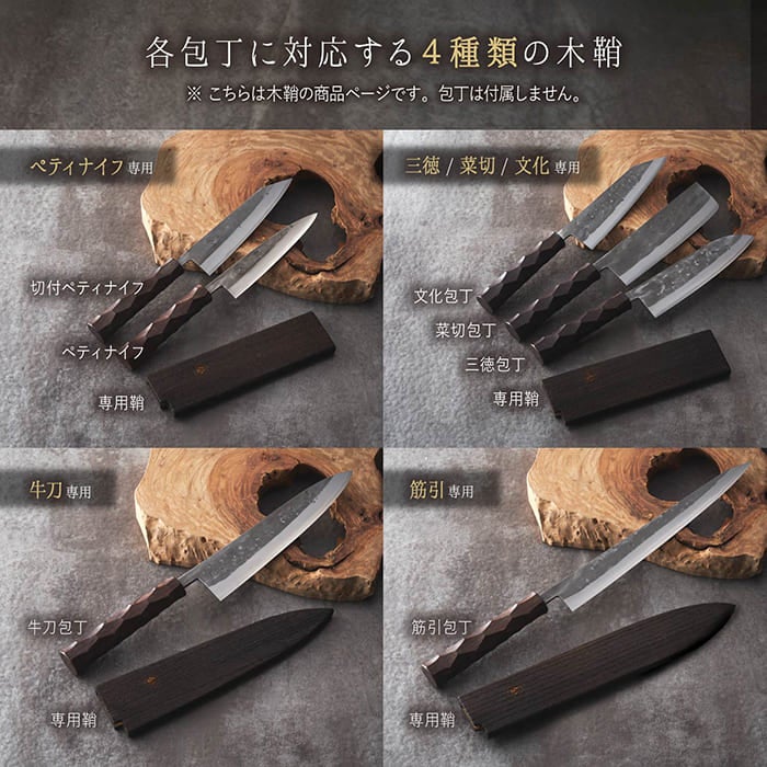 名栗包丁専用 木鞘（包丁ケース・包丁カバー）