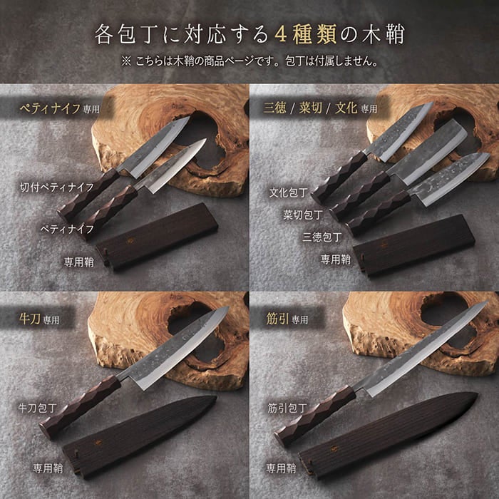 名栗包丁専用 木鞘（包丁ケース・包丁カバー）