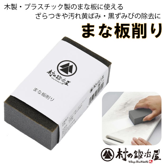 しつこいまな板の汚れ落としに！
