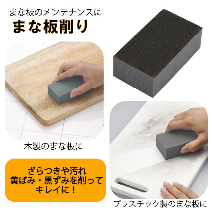 しつこいまな板の汚れ落としに！
