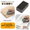 しつこいまな板の汚れ落としに！