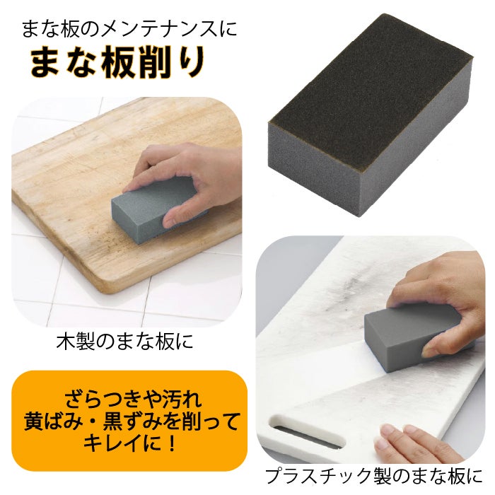 しつこいまな板の汚れ落としに！